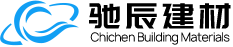 山东驰辰建材有限公司
